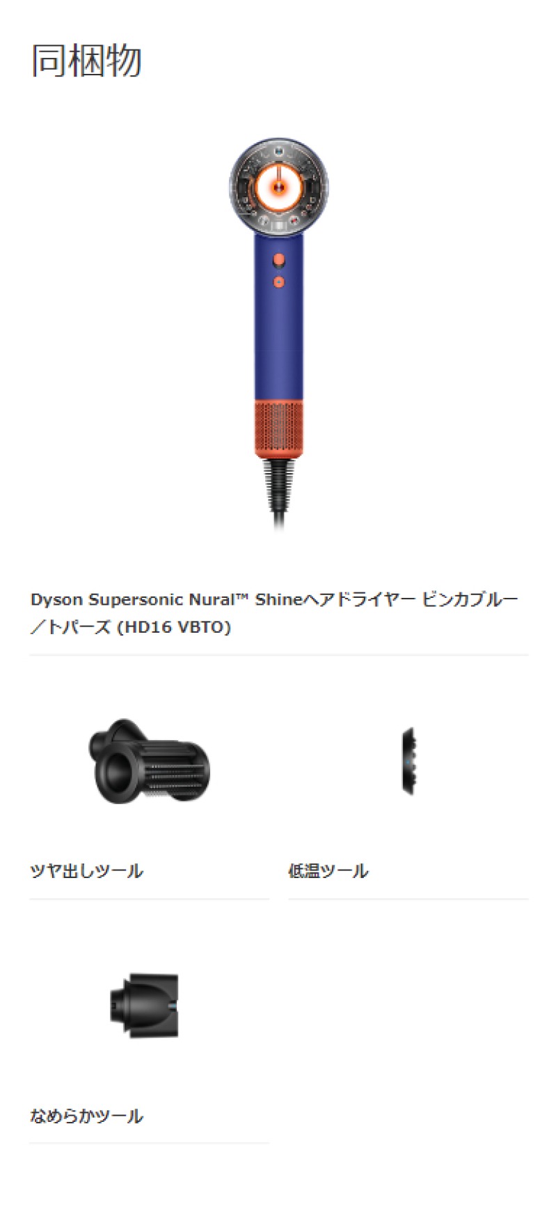 ダイソン ヘアドライヤー限定カラー Dyson Supersonic Nural